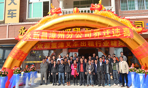 廈門永新昌漳州團(tuán)隊